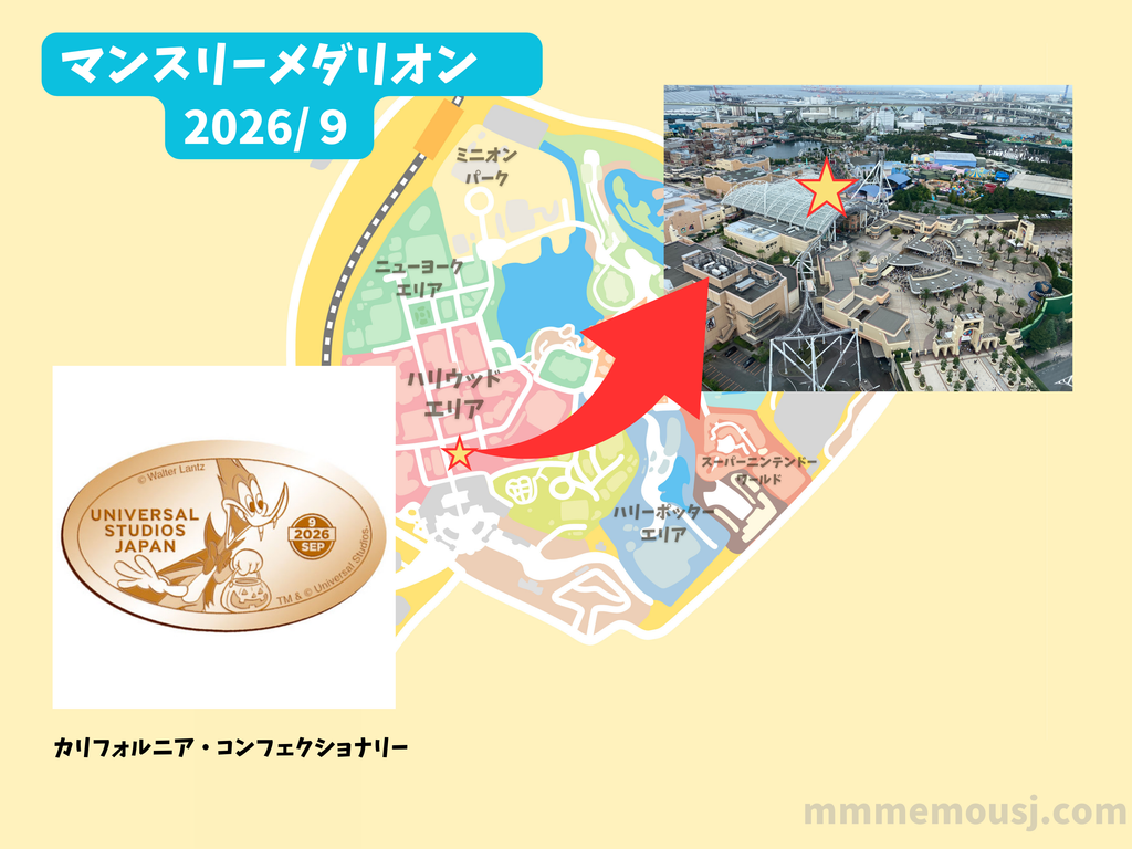 マンスリーメダリオン2026年9月